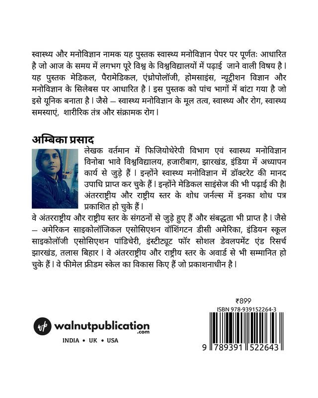 Health and Psychology back cover view