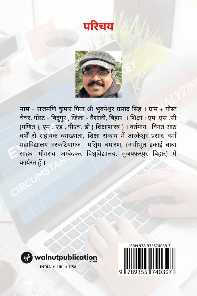 Learning and Evaluation back cover view