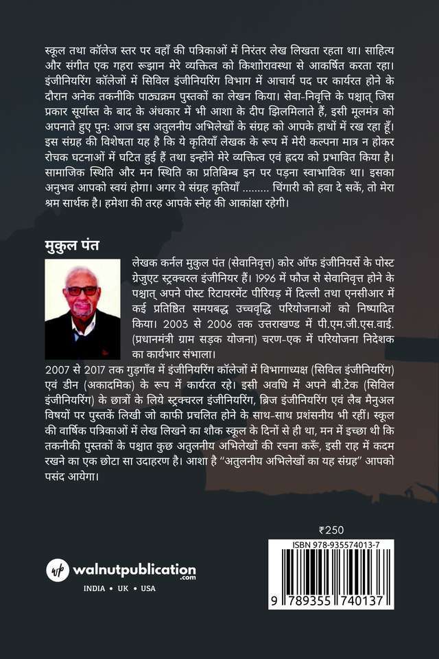 Atulniya Abhilekhon Ka Sangrah back cover view