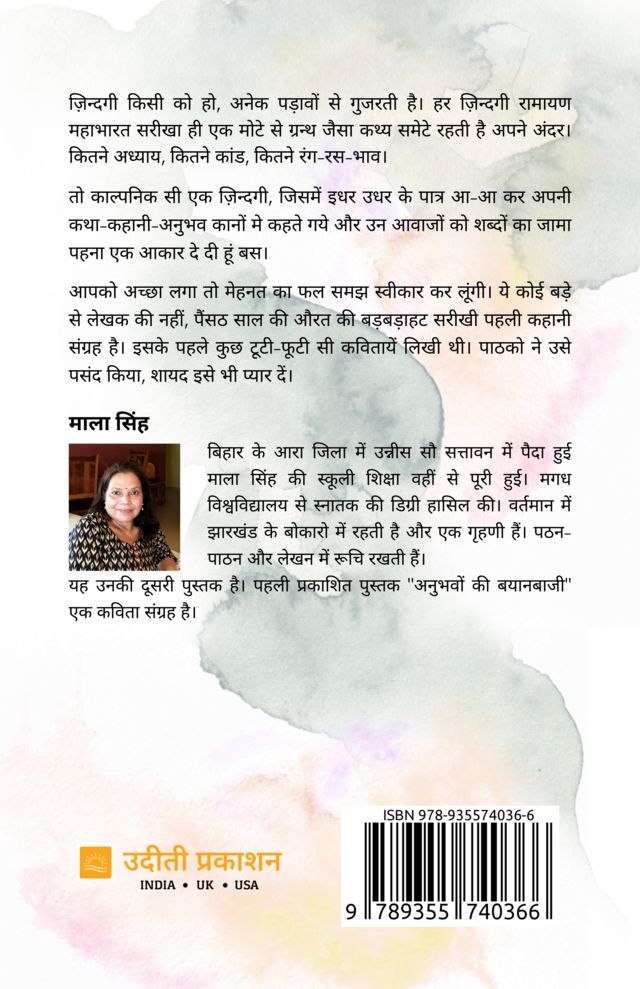 Khatti-Meethi Zindagi back cover view