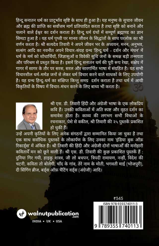 Hindu Dharm - Darshan Aur Manthan back cover view