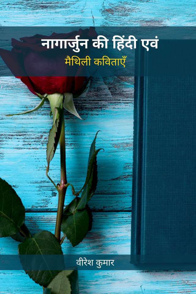 Nagarjun ki Hindi Evam Maithili Kavitayen