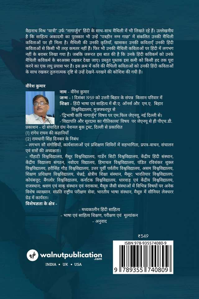 Nagarjun ki Hindi Evam Maithili Kavitayen back cover view