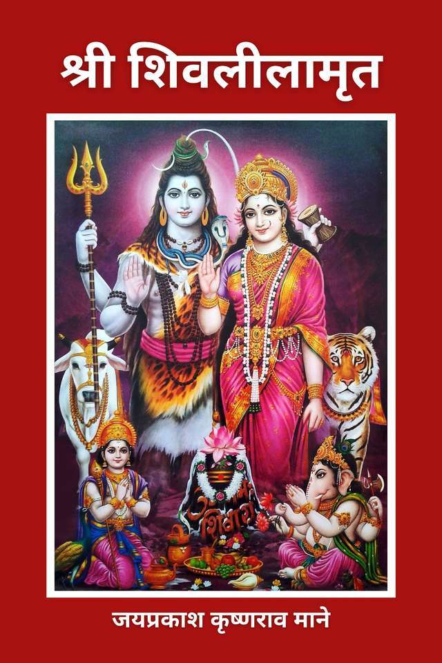 Shiv-Leela Amrit