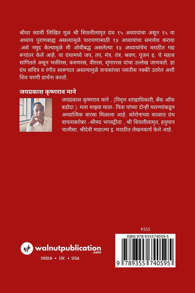 Shiv-Leela Amrit back cover view