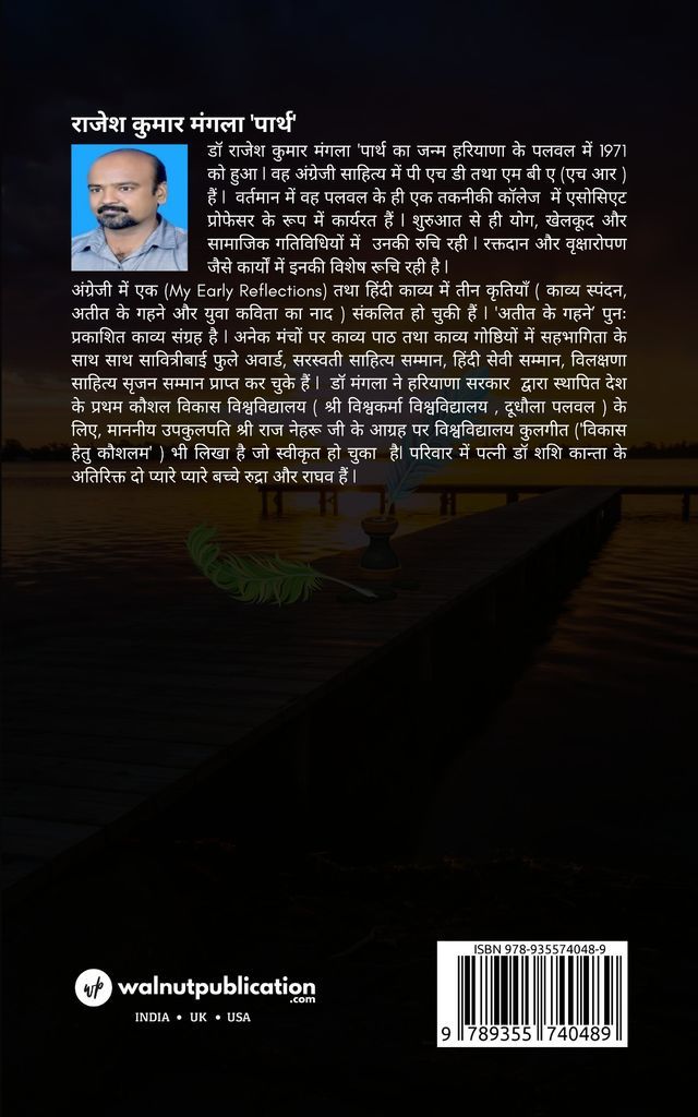 Yuva Kavita Ka Naad back cover view