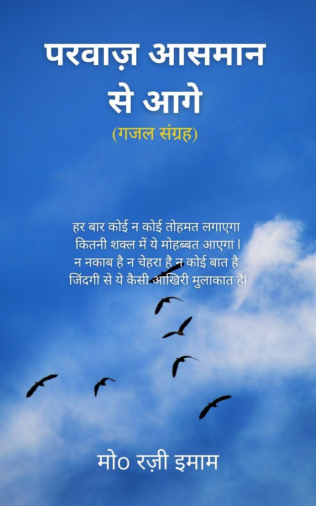 Perwaaz Aasman Se Aage