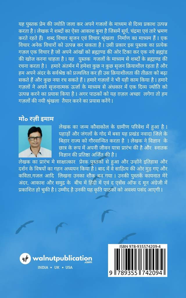 Perwaaz Aasman Se Aage back cover view