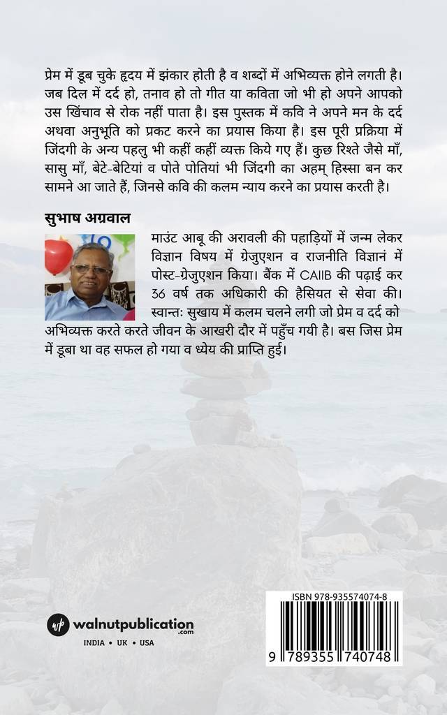 Kewal Tumhare Liye back cover view