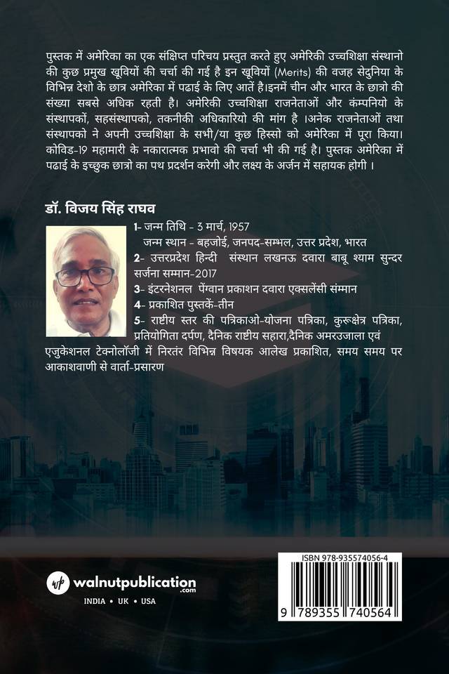 America ke Uchch Shiasha Sansthaanon Mein Vedeshee Chhaatr aur unka Aarthik Mooly - ek Vishleshan back cover view