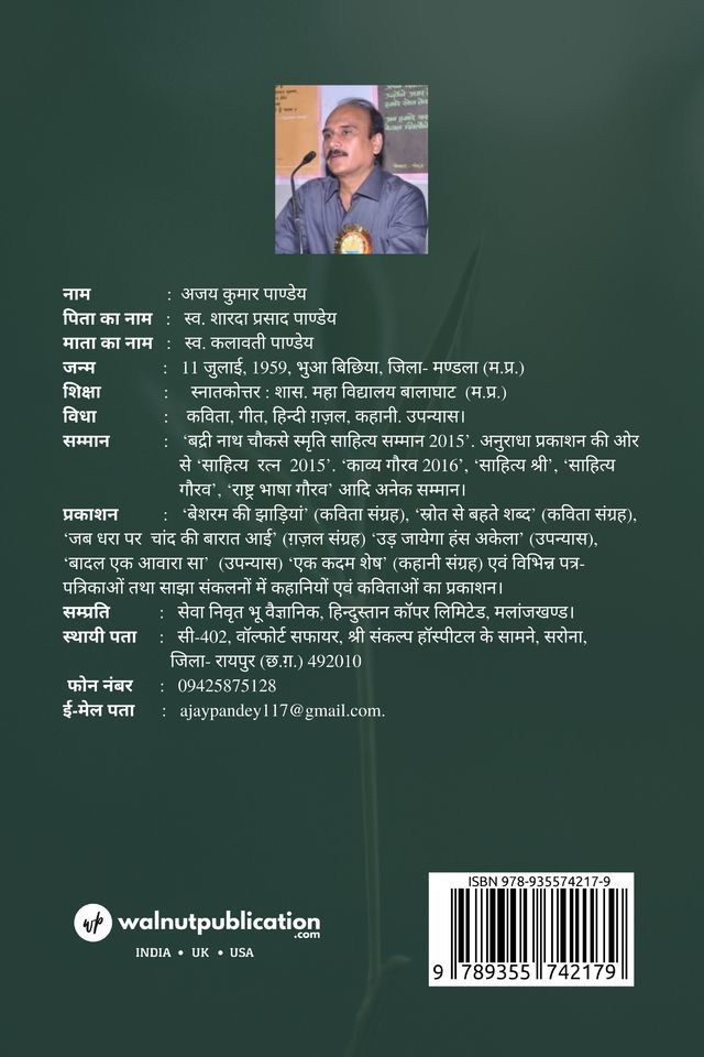 Shri Chhand Vallari back cover view