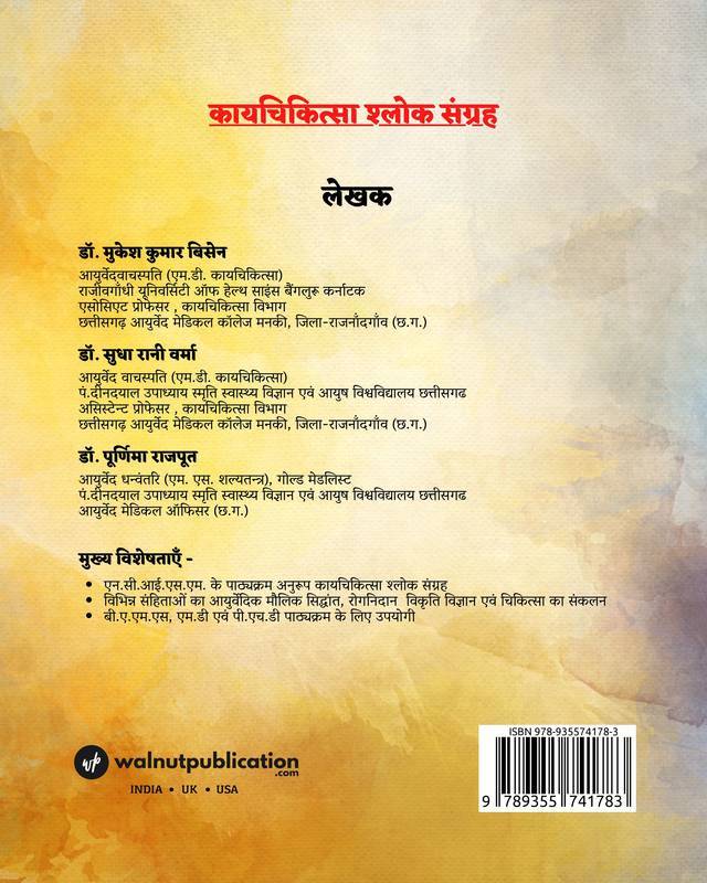 Kayachikitsa Shloka Sangraha back cover view