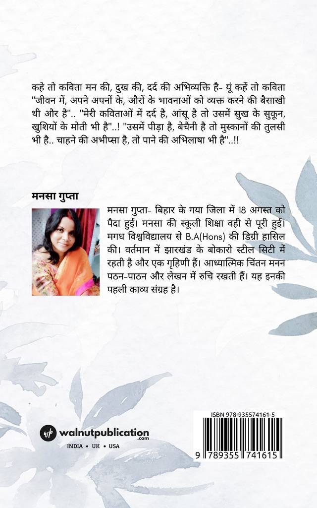 Kisi ne suna hi nahi ! back cover view