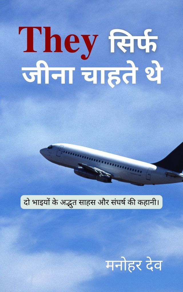 They Sirf Jeena Chahte Thay