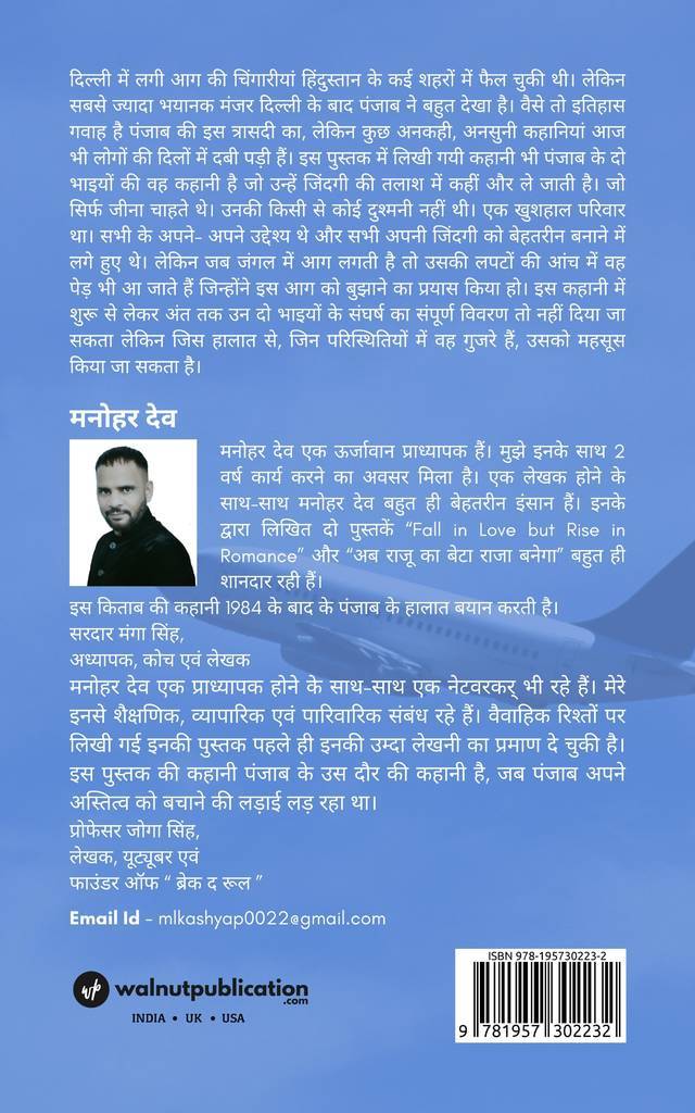 They Sirf Jeena Chahte Thay back cover view