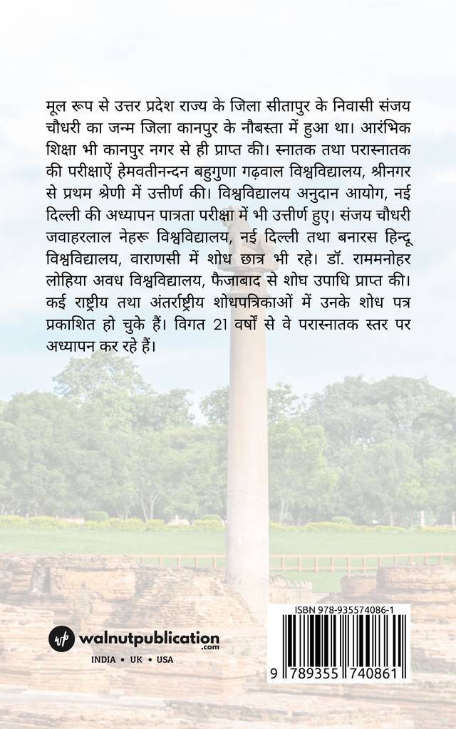 Prachin Bharat Ka Rajnaitik Itihas - 1 back cover view