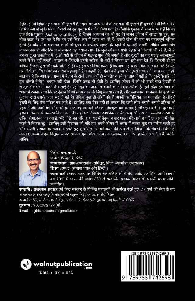 Ek Andhera Lakh Sitare back cover view