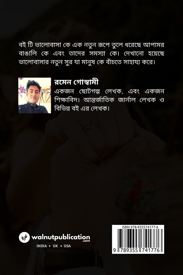 Rajkahini-1 back cover view