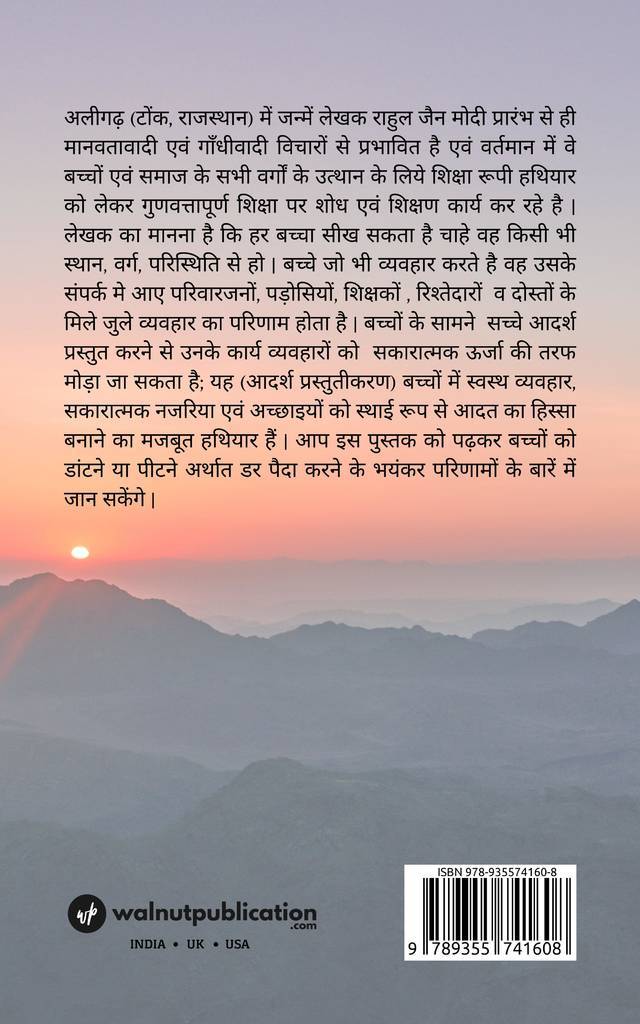 Bacchon Ko Samajhna Aur Unse Baat Karna - Bacchon Ke Asamanya Karya Vyavhaar Ko Samajhkar Unke Sath Sakaratmak Tarike Se Karya Aur Vyavhar Kaise Kare. ( A Book For The Parents And Teachers) back cover view