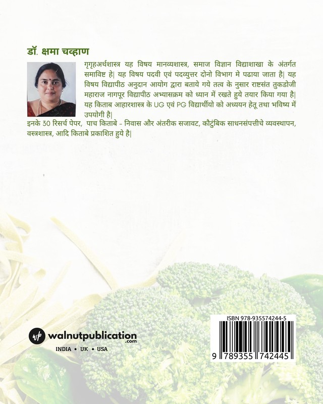 Aaharshastra back cover view