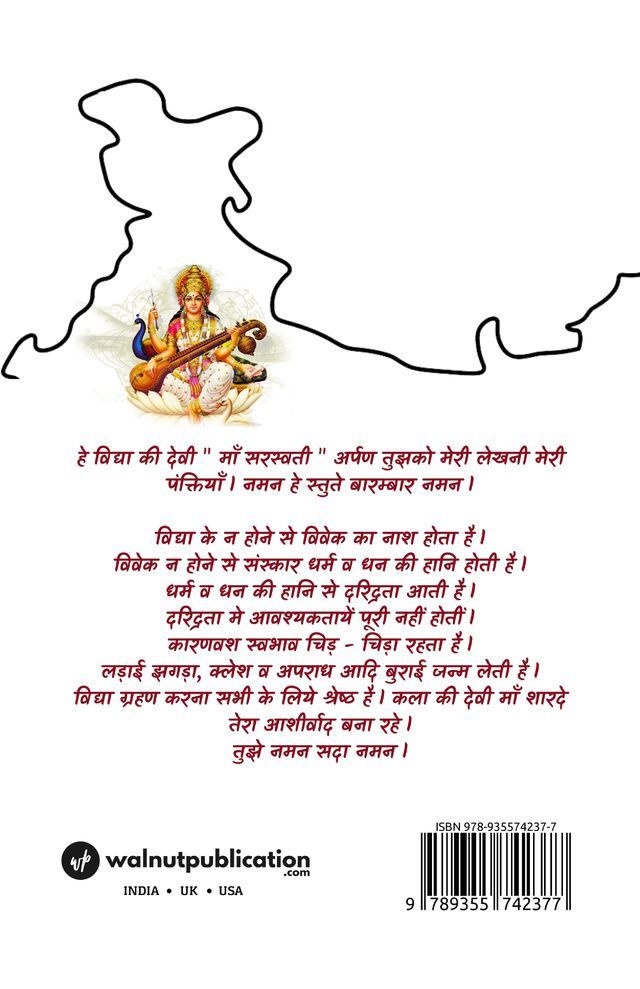 Satya Atal Hai Sharir Sadhan (Series-1) back cover view