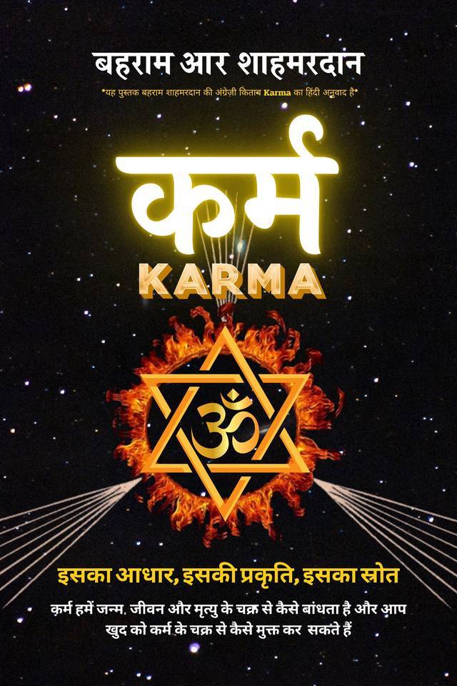 Karma: Its Basis, Its Nature, Its Source, How Karma Binds Us To Cycles of Birth Life and Death How You Can Free Yourself from the Wheel of Karma