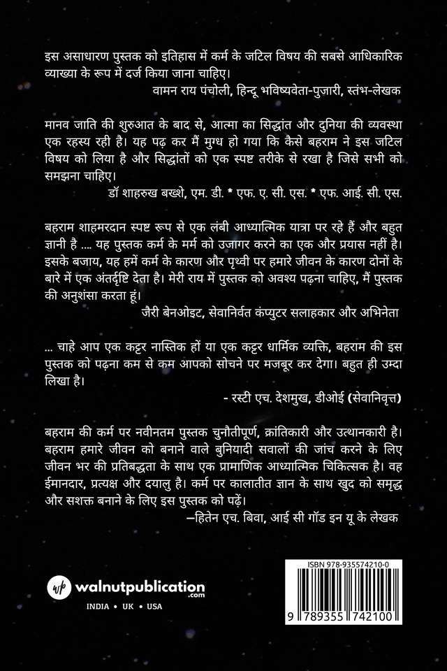 Karma: Its Basis, Its Nature, Its Source, How Karma Binds Us To Cycles of Birth Life and Death How You Can Free Yourself from the Wheel of Karma back cover view