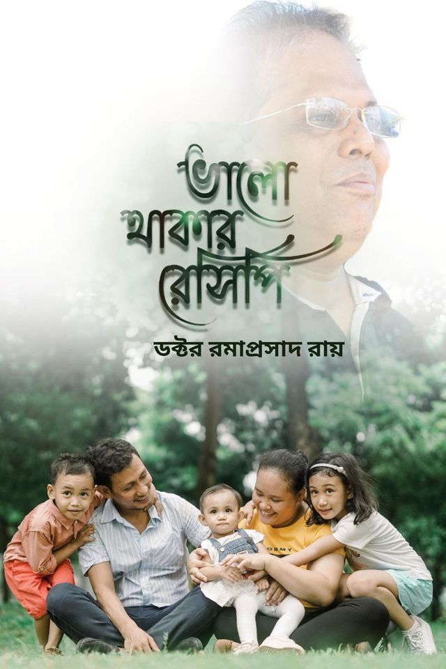 Bhalo Thakar Recepie