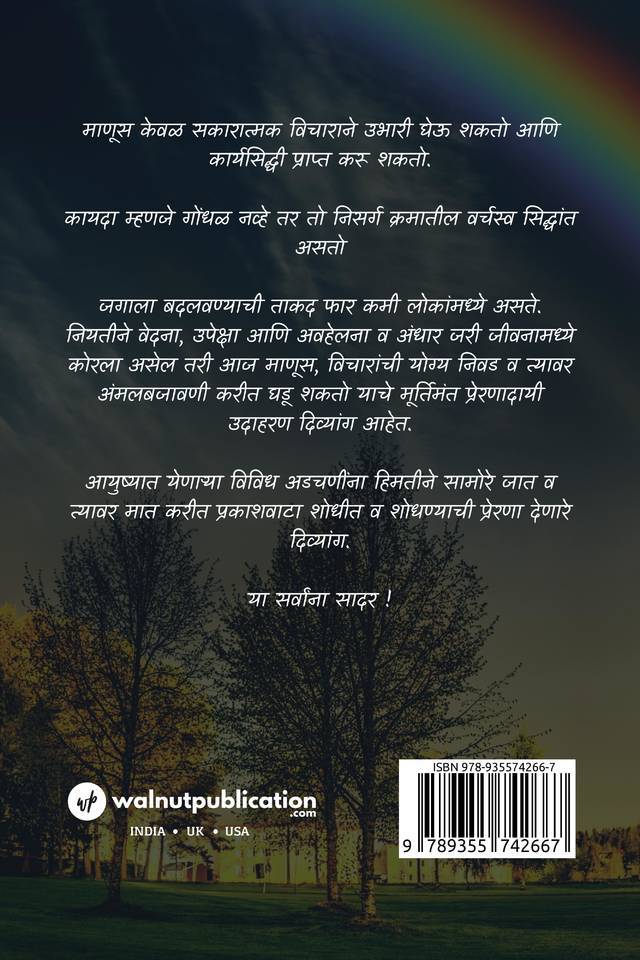 Vishesh Ruturang back cover view