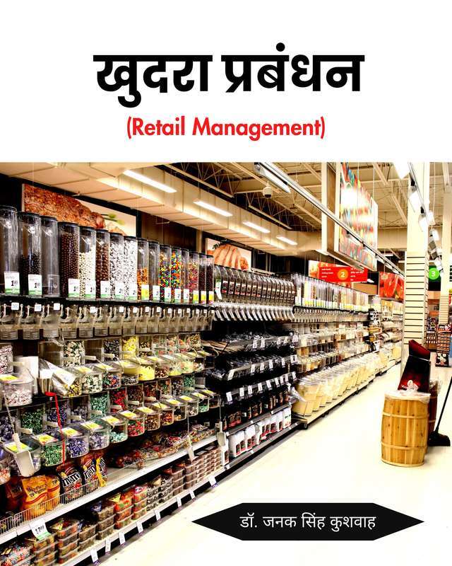 Khudara Prabandhan - Retail Management