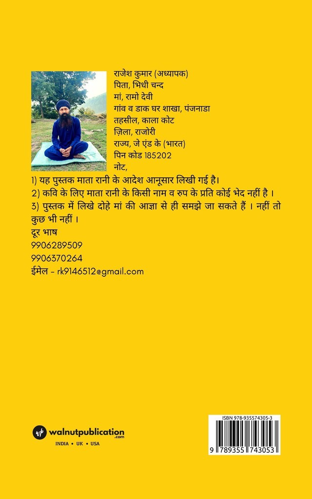Teri Yaad Ek Kahani: Bhaag 2 back cover view