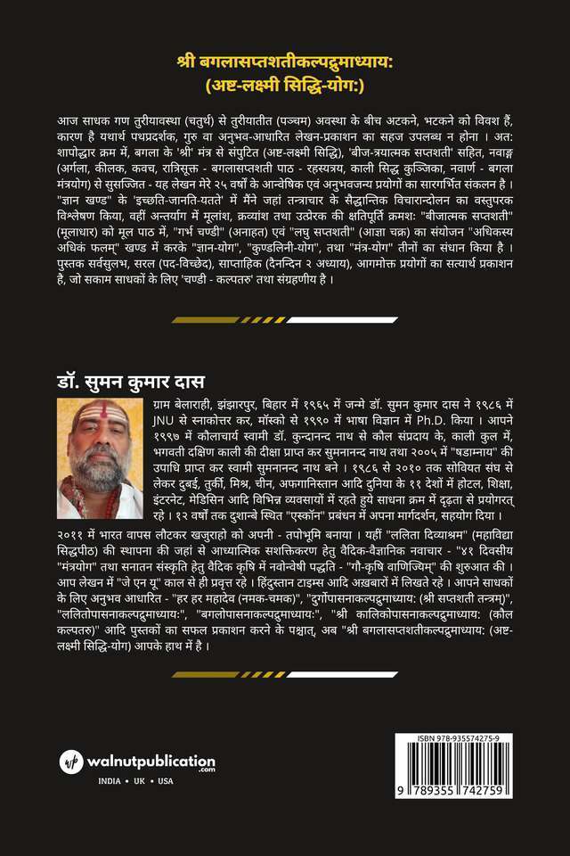 Ath Shri Baglasaptshati Kalpadruma Adhyay: Ashta-Laxmi Siddhi-Yog back cover view