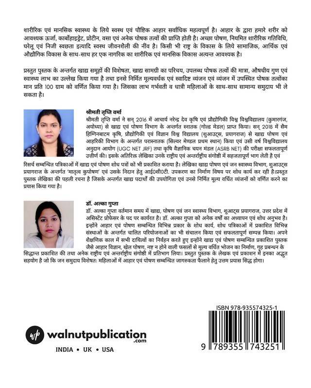 Poshan Se Bharpur Mulyavardhak Aahar Evam Vyanjan back cover view