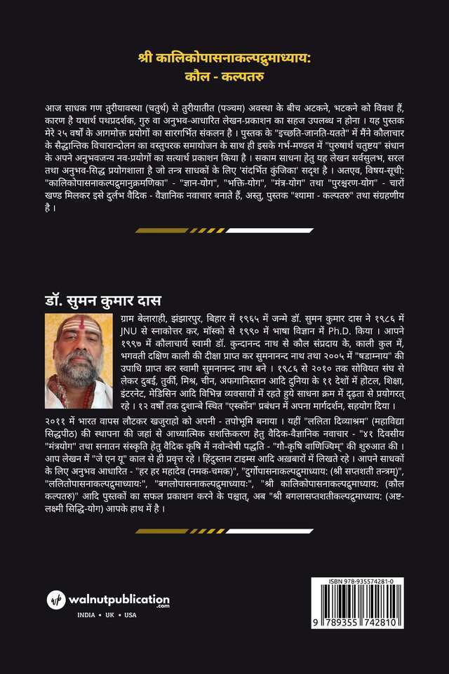 Ath Shri Kalika Upasana Kalpadruma Adhyay: Kaul-Kalpataru back cover view