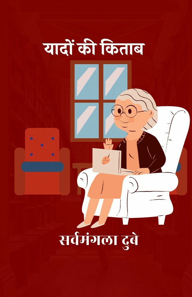 Yaadon Ki Kitab