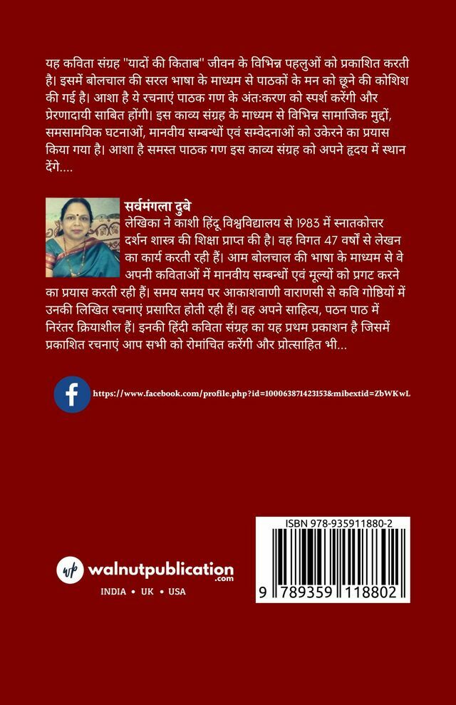 Yaadon Ki Kitab back cover view