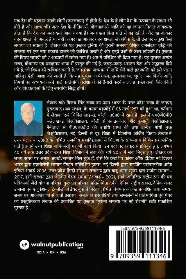 Purani Samasya Par Nai Roshni back cover view