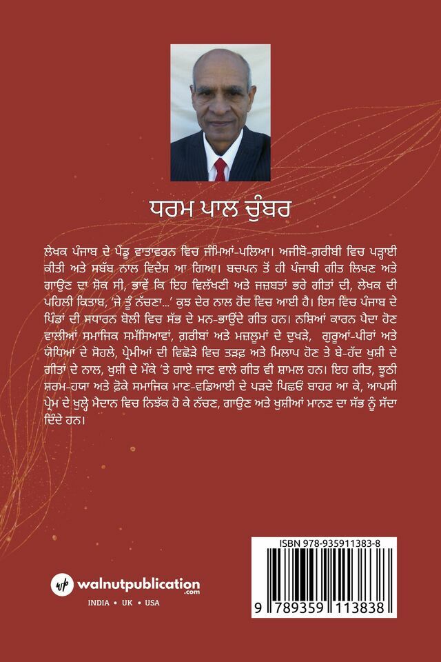 Je Tu Nachna back cover view