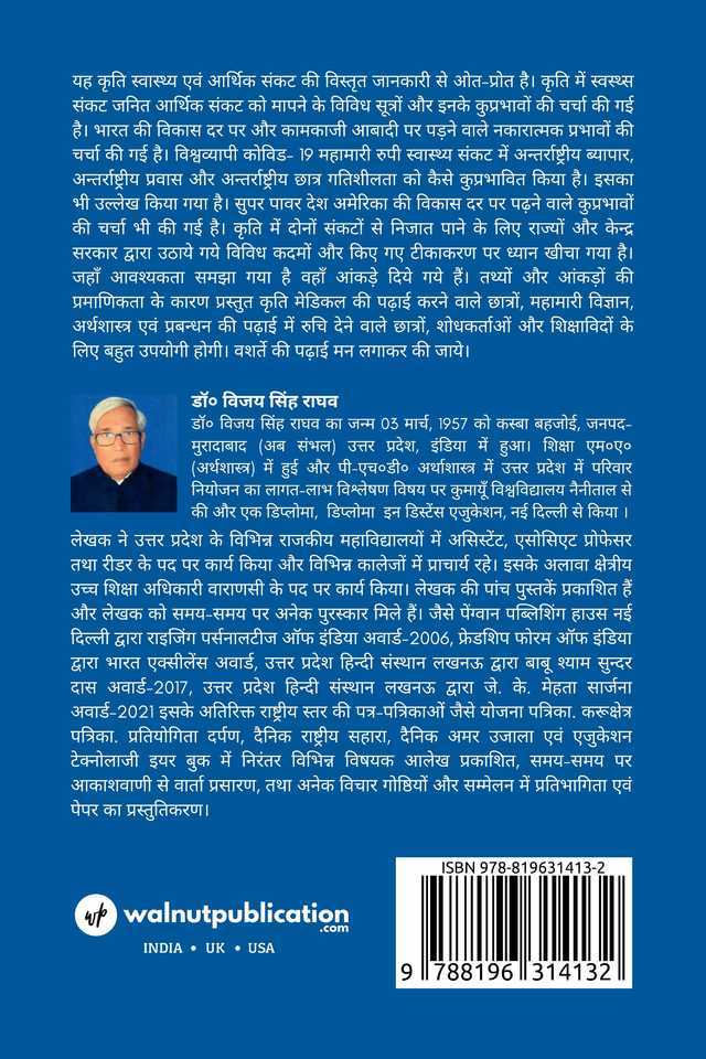 Pichhale 100 Saal Ka Sabase Bada Swaasth Evam Aarthik Sankat back cover view
