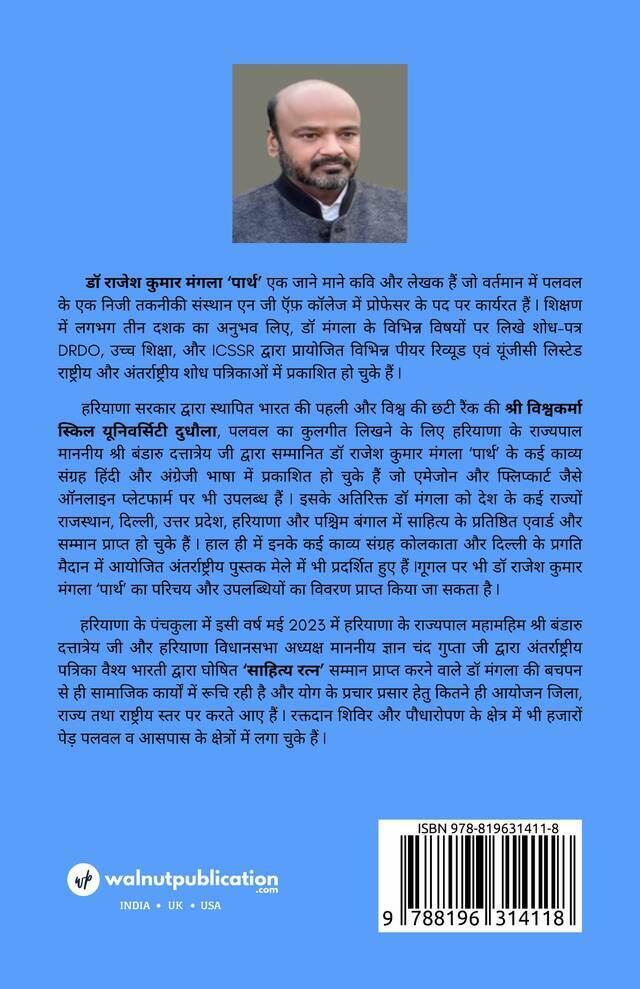 Kavita Vatika back cover view