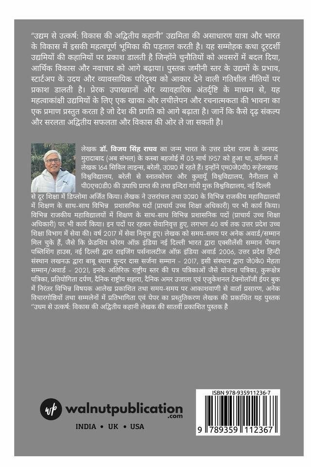 Udyam Se Utkarsh: Vikas Ki Adviteey Kahaani back cover view